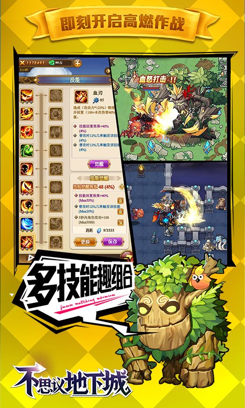不思议地下城BT版