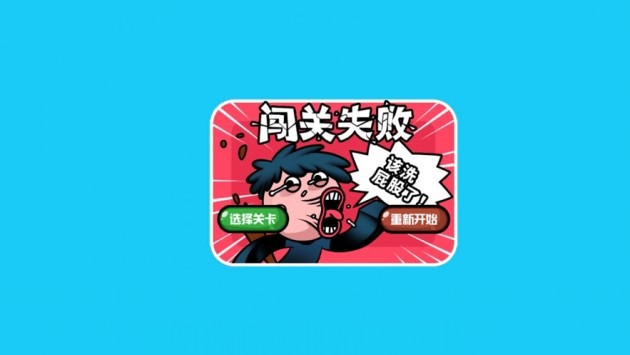 一起来找厕所2