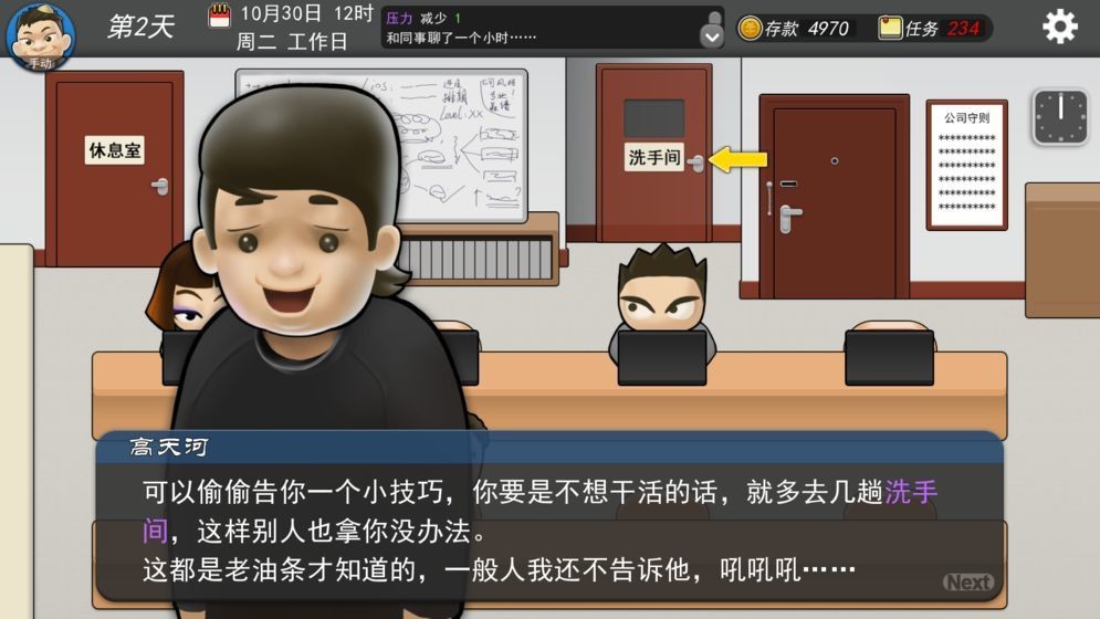 我的公司996手游