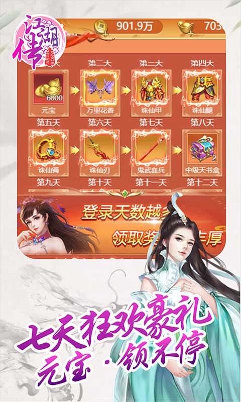 江湖传BT版