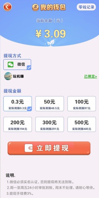 我的农田红包版