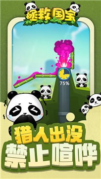 拯救国宝