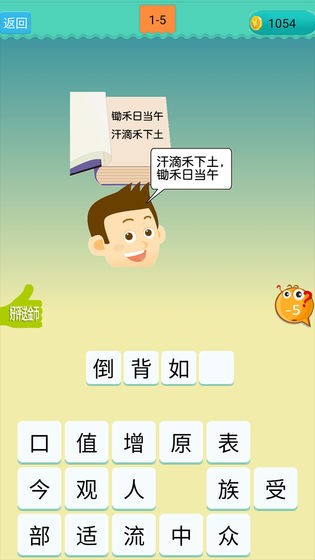 欢笑猜成语