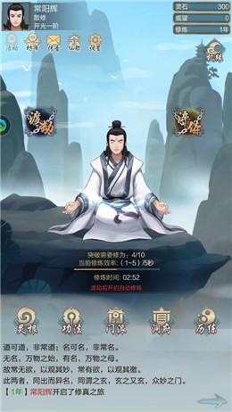 凡人修真路