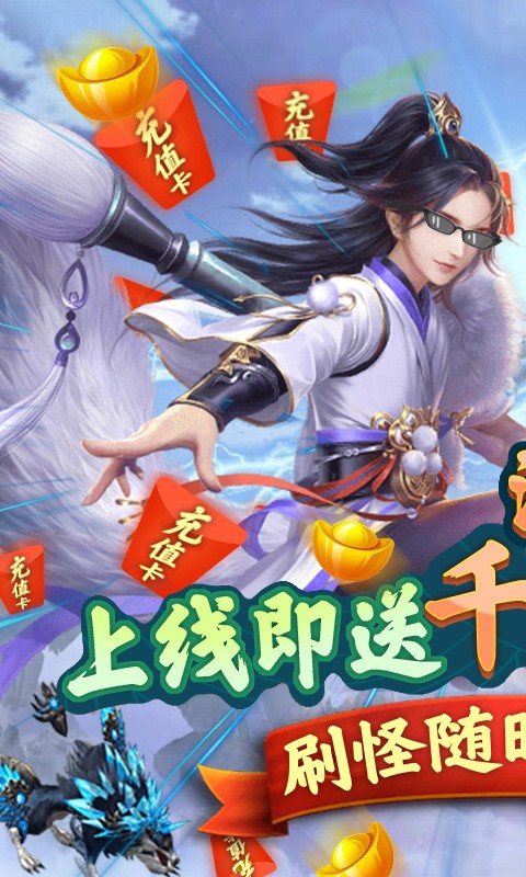 神魔传福利版