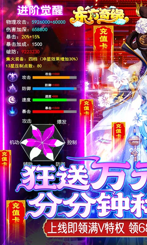 东方奇缘满V版
