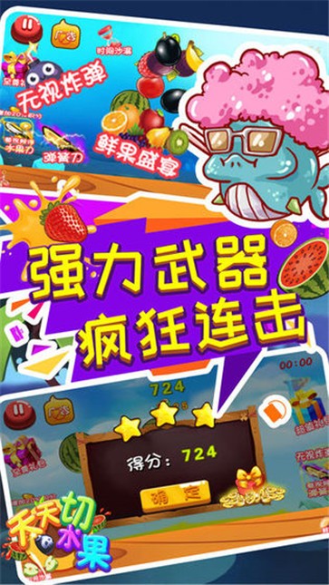水果也疯狂