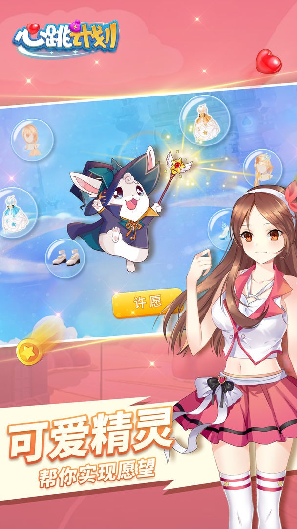 心跳计划