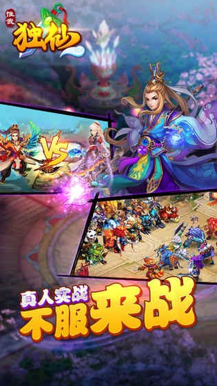 唯我独仙IOS版