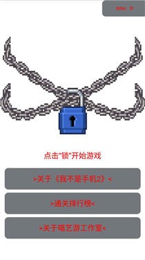 我不是手机2