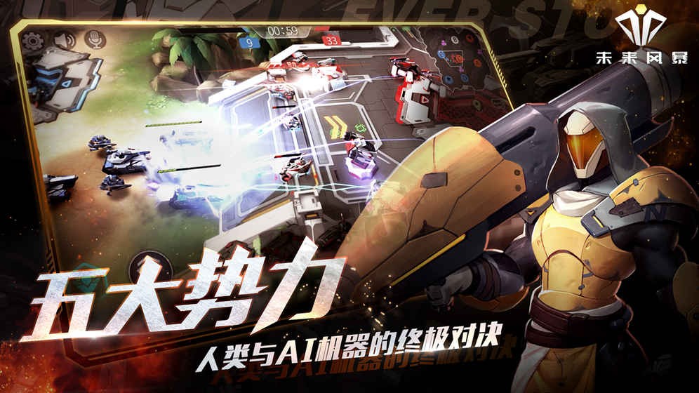 未来风暴九游版