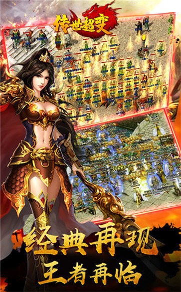 传世超变版之皇途霸业