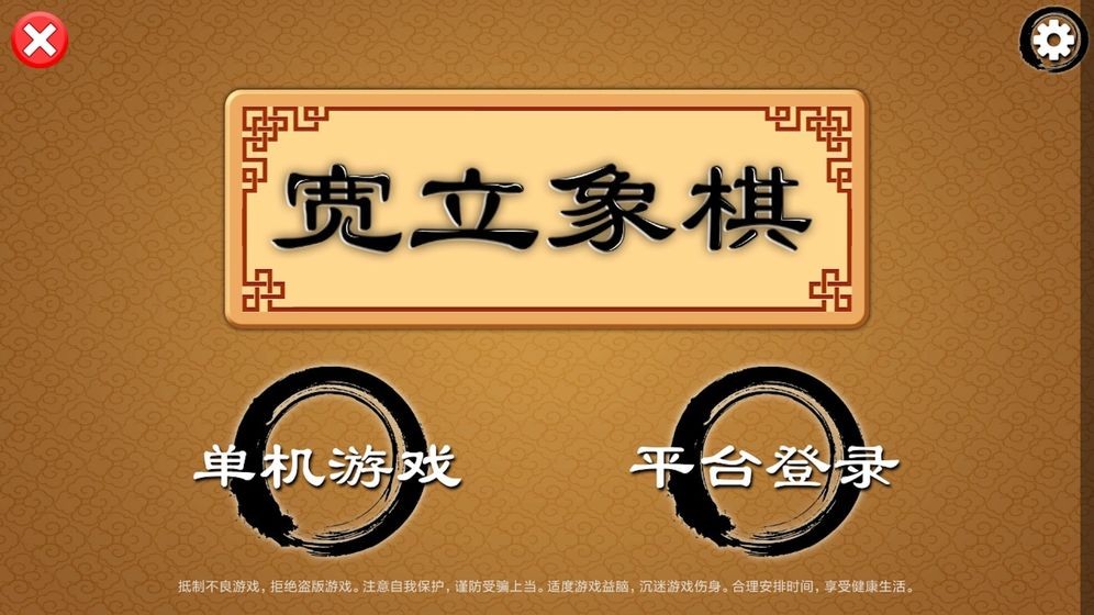 宽立象棋游戏
