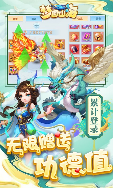 梦回山海BT版