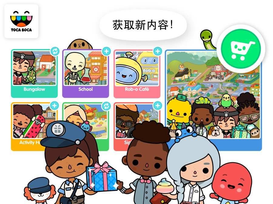 托卡生活世界日常游乐园