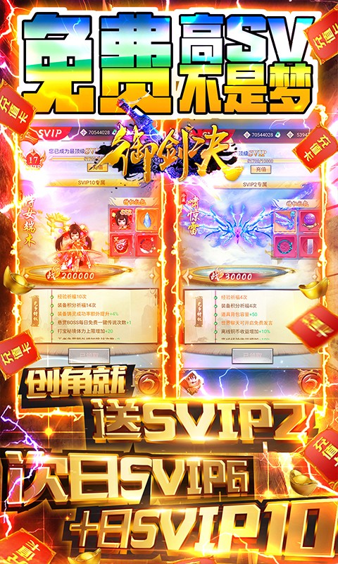 御剑决BT版