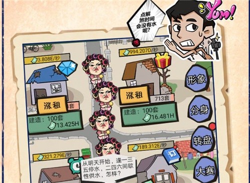 疯狂包租婆
