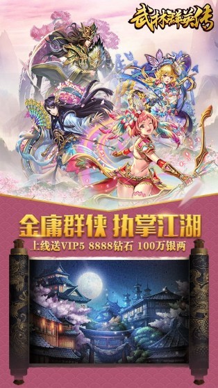 武林群英传手游
