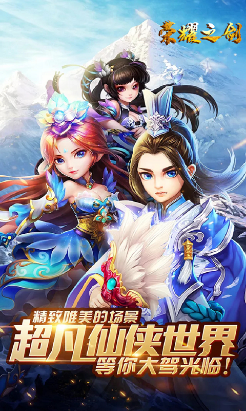 荣耀之剑定制版
