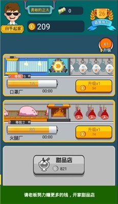 首富传奇