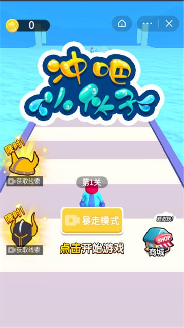 冲吧小伙子