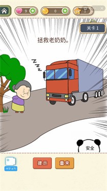 全民脑洞橡皮擦