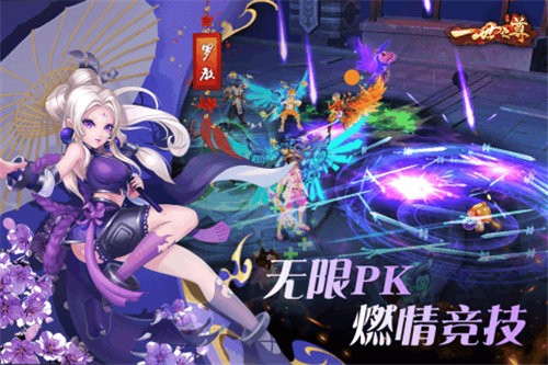 一世之尊六道