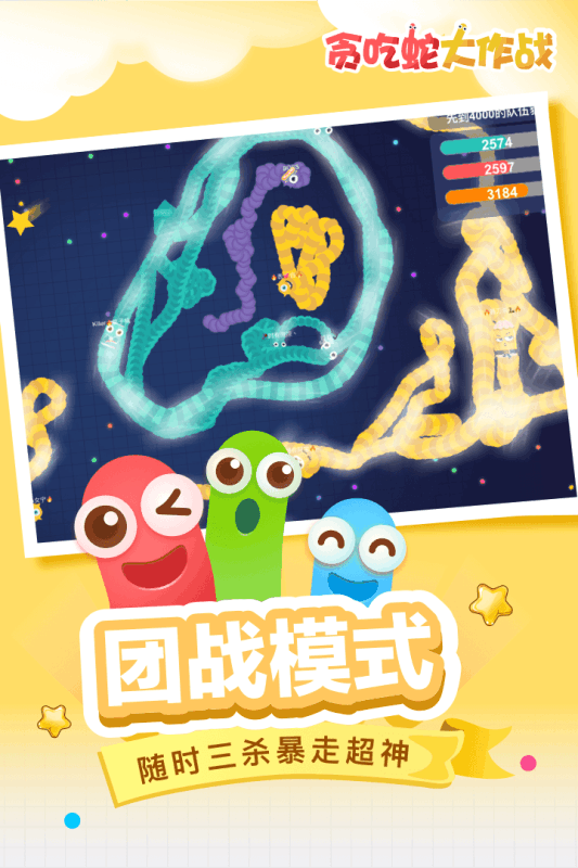 贪吃蛇多人大作战