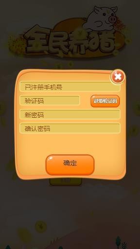 全民养猪