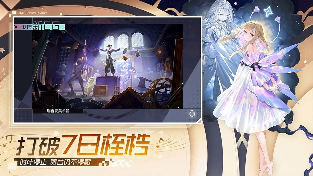 永远的7日之都国际服