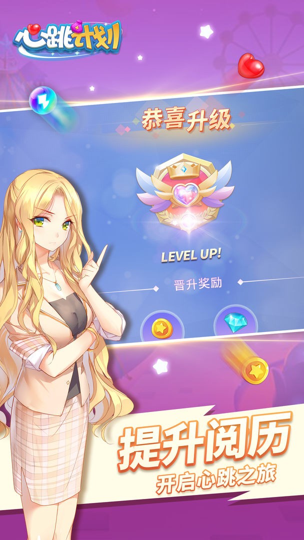 心跳计划