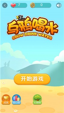 乌鸦喝水