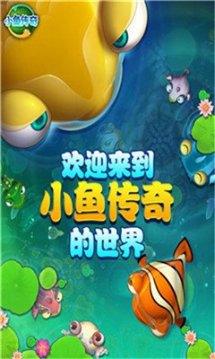 小鱼传奇红包版