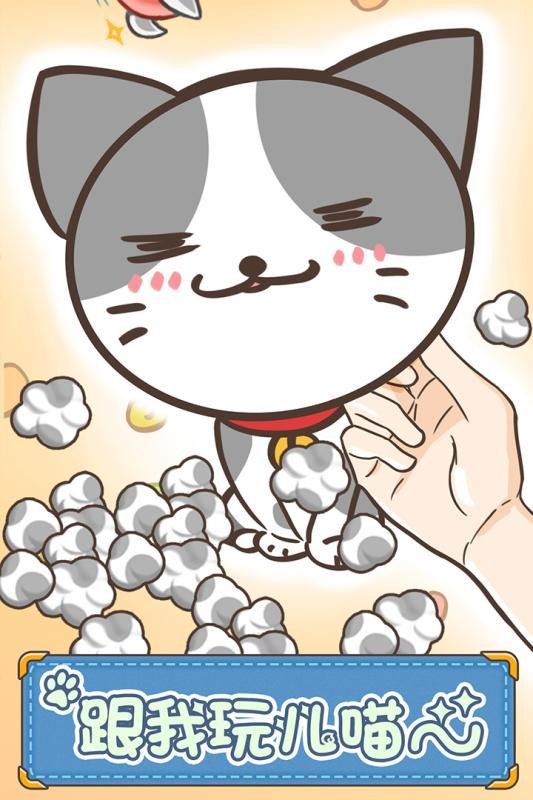 猫咪的毛手游