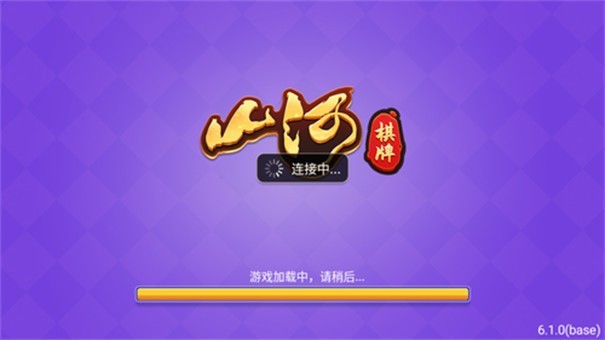 山河娱乐平台