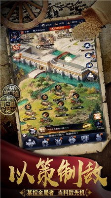 武将三国战火纷争