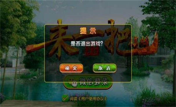 来一把棋牌麻将