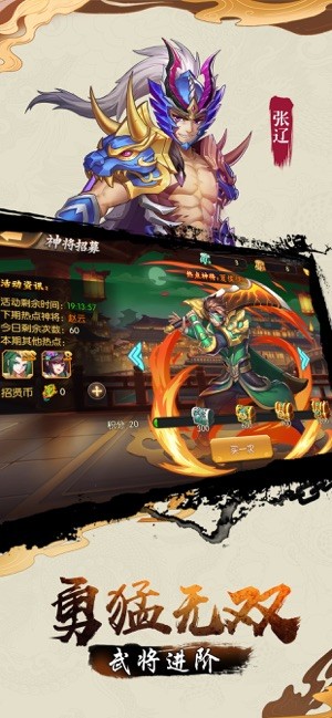 代号神将联盟