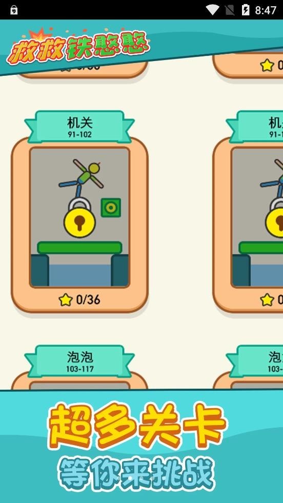 救救铁憨憨官方版