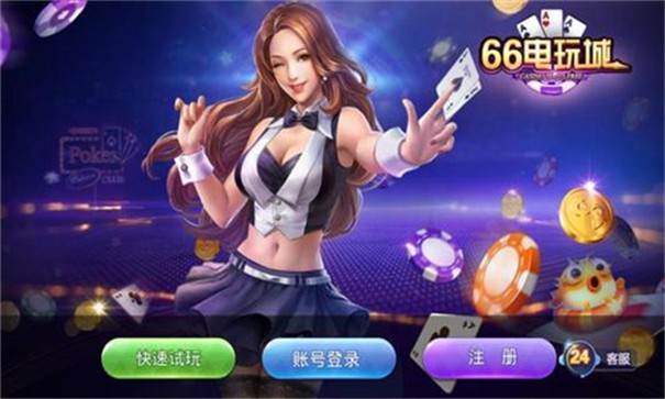 66电玩城旧版