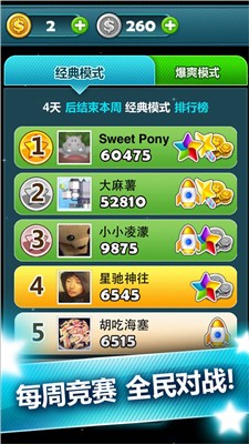 星星爆爆乐