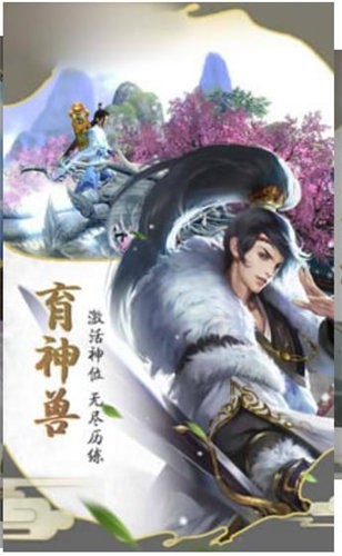 梦回仙域