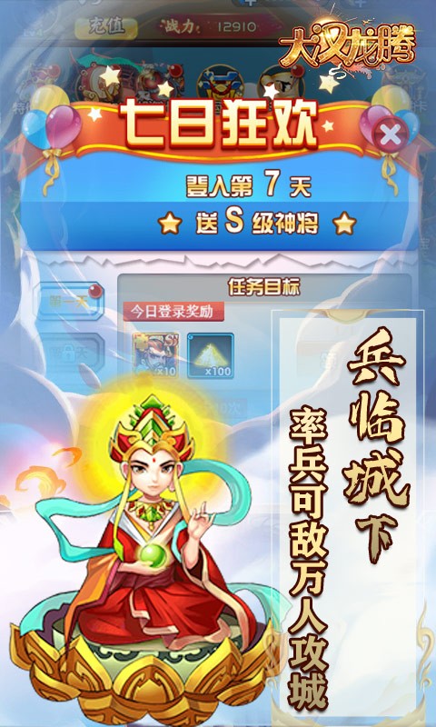 大汉龙腾BT版
