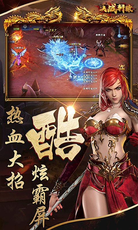 轩辕传奇世界
