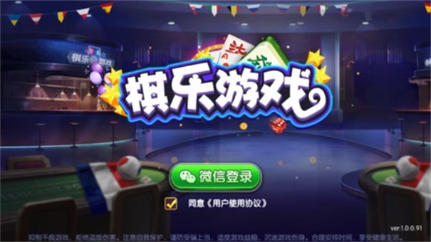 棋乐棋牌平台