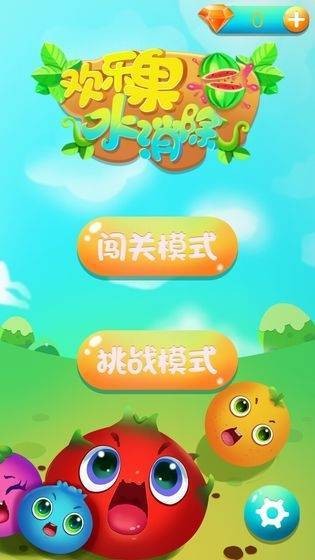 欢乐水果消除