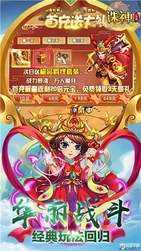 诛神