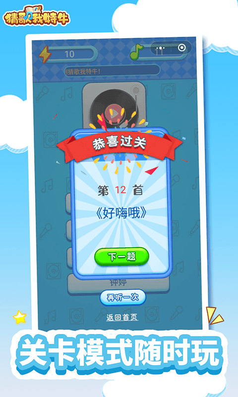 我猜歌特牛小游戏