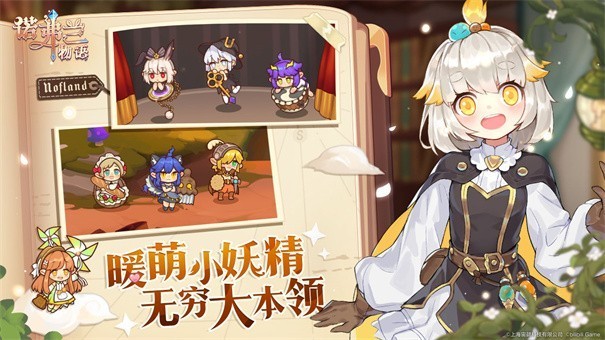 诺弗兰物语taptap版