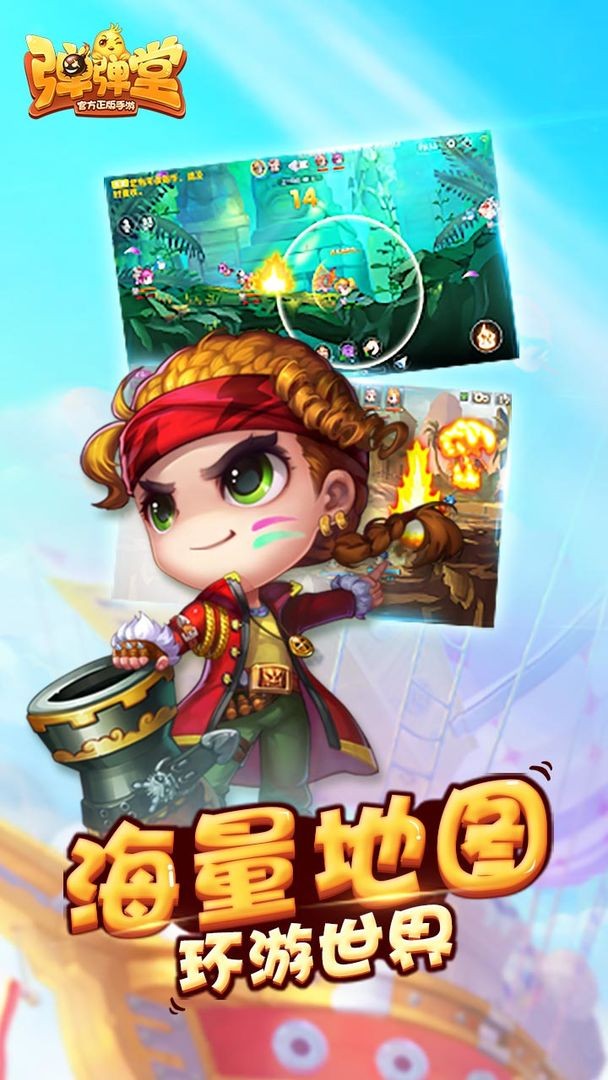 弹弹堂
